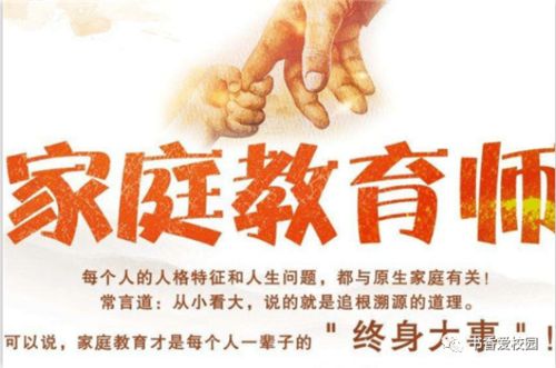 家庭教育與心理咨詢的完美結(jié)合 家庭教育咨詢指導師的角色升級